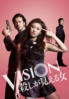 Vision -Koroshi ga Mieru Onna-