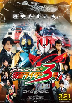 Super Hero Taisen GP: Kamen Rider 3-gō