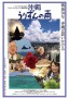 Okinawa: Urizun no Ame