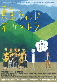 Tokyo Wind Orchestra
