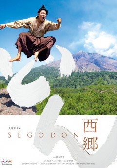 Segodon