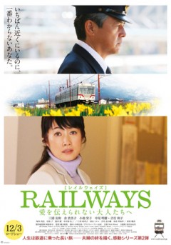 Railways: Ai wo Tsutae Rarenai Otona-tachi e