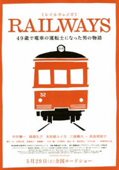 Railways: 49-sai de Densha no Untenshini Natta Otoko no Monogatari