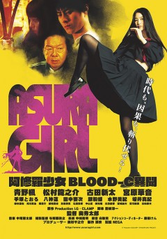 Asura Shōjo Blood-C Ibun
