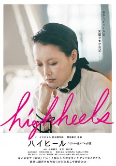 High Heels: Kodawari ga Unda Otogibanashi