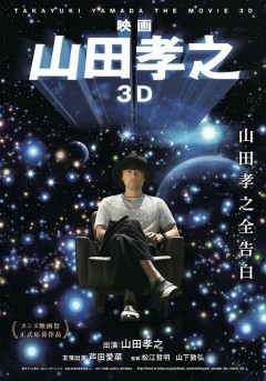Eiga Yamada Takayuki 3D