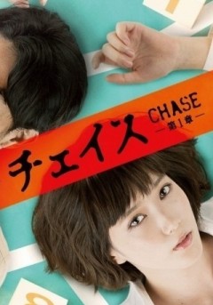 Chase dai 1-shō