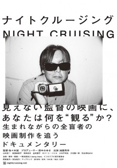 Night Cruising