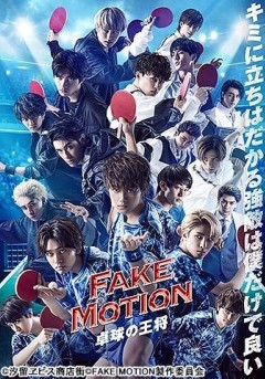FAKE MOTION -Takkyū no Ōshō-