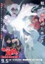 Tokubetsu Jōei-ban "Hataraku Saibō!!" Saikyō no Teki, Futatabi. Karada no Naka wa "Chō" Ōsawagi!