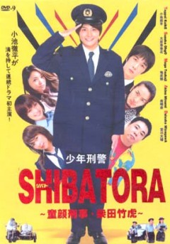 Shibatora ~Saraba, Dōgan Keiji Special~