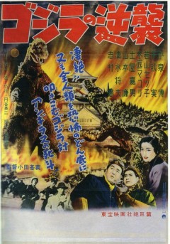 Godzilla no Gyakushū