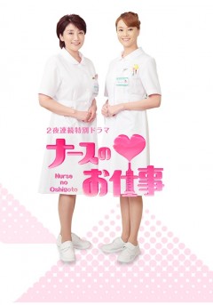 Nurse no Oshigoto