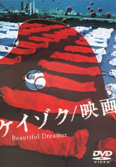 Keizoku / Eiga Beautiful Dream