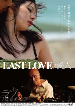 Last Love Aijin