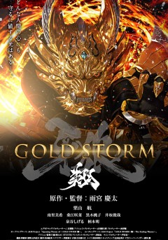 GARO -Gold Storm- Shō