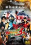 Super Hero Taisen GP: Kamen Rider 3-gō