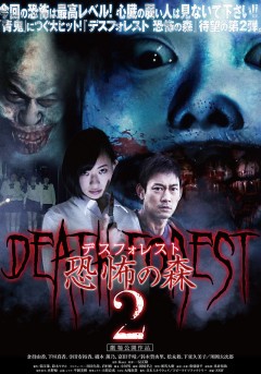 Death Forest: Kyōfu no Mori 2