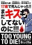 Too Young to Die! Wakakushite Shinu