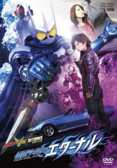 Kamen Rider W Returns: Kamen Rider Eternal