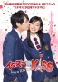 Itazura na Kiss ~ Love in Tokyo