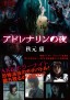 AKB Horror Nights: Adrenaline no Yoru - Special