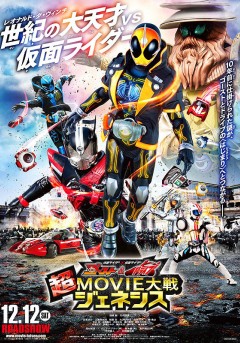 Kamen Rider × Kamen Rider Ghost & Drive: Chō-Movie Taisen Genesis