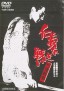 Jingi Naki Tatakai - Dairi Sensō