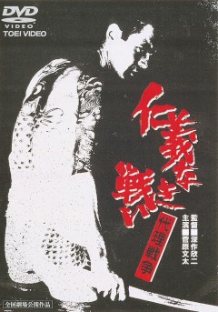 Jingi Naki Tatakai - Dairi Sensō