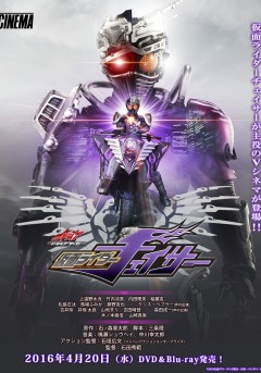 Drive Saga: Kamen Rider Chaser
