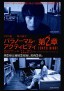 Paranormal Activity Dai 2-shō: Tokyo Night
