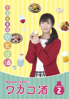 Wakako-Zake 2