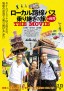 Local Rosen Bus Noritsugi Nota - the Movie