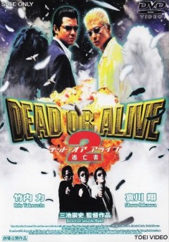 Dead or Alive 2: Tōbō-sha