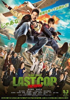 Last Cop: The Movie