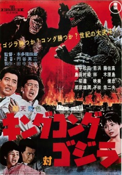 King Kong Tai Godzilla