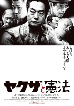 Yakuza to Kenpō