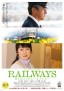 Railways: Ai wo Tsutae Rarenai Otona-tachi e