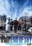 High & Low: The Movie 2: End of Sky