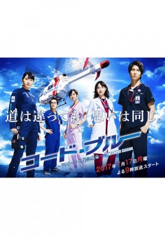 Code Blue -Doctor Heli Kinkyū Kyūmei- 3rd season