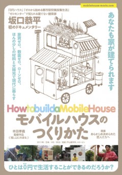 Mobile House no Tsukuri Kata