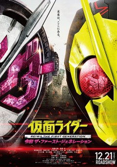 Kamen Rider - Reiwa - The First Generation