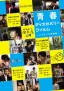 Seishun Discovery Film: Itsu Datte Seishun-hen