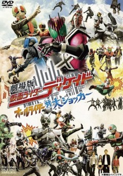 Gekijōban Kamen Rider Decade: All Riders vs. Dai-Shocker