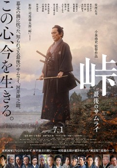Tōge: Saigo no Samurai