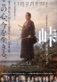 Tōge: Saigo no Samurai