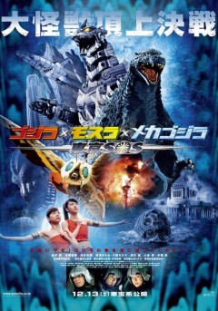 Godzilla × Mothra × MechaGodzilla: Tōkyō SOS