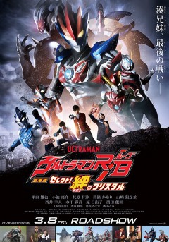 Ultraman R/B Select! Kizuna no Crystal