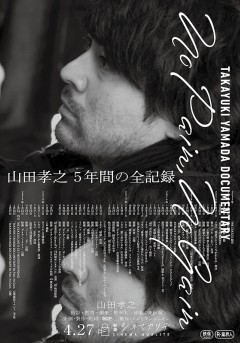Takayuki Yamada Documentary"No Pain, No Gain"