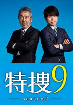 Tokusō 9 Season 2